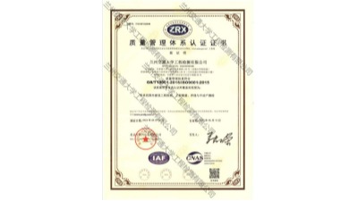 质量管理体系认证证书