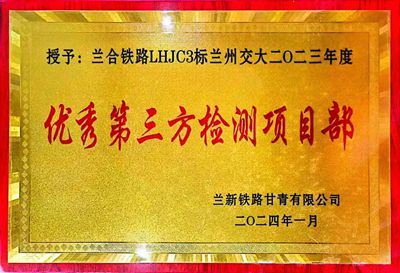 喜报！续战兰合2023，再获检测殊荣