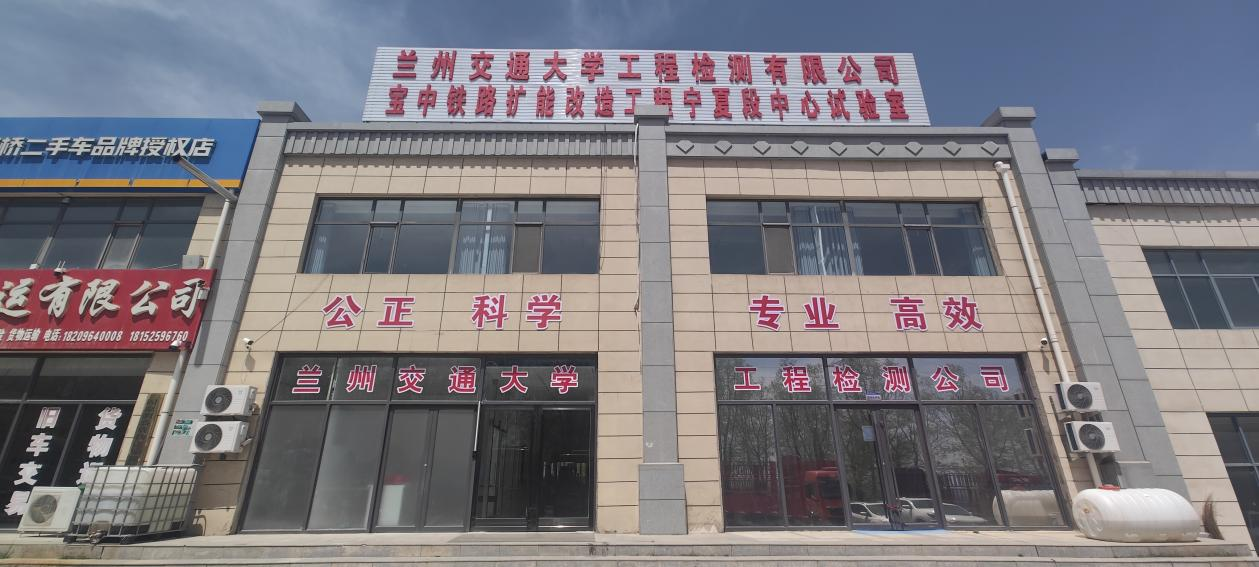 宝中铁路扩能改造工程宁夏段中心试验室顺利通过验收