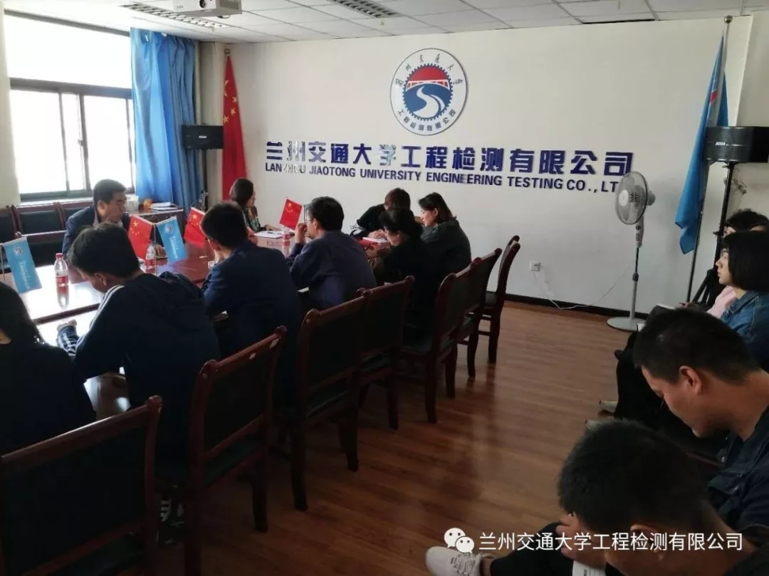 兰州交通大学工程检测有限公司召开省政府国资委党委第五巡察组巡察情况反馈整改落实会议