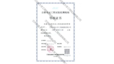 公路水运检测证书