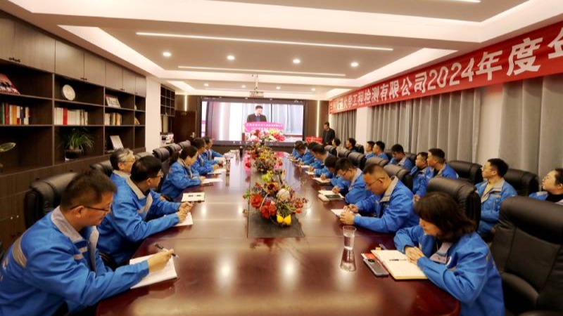 兰州交通大学工程检测有限公司召开2024年度工作总结会