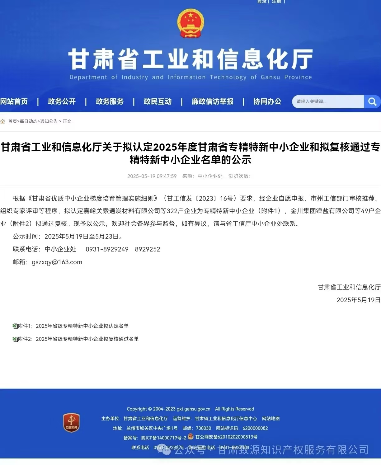 兰州交通大学工程检测有限公司通过省级专精特新中小企业认定